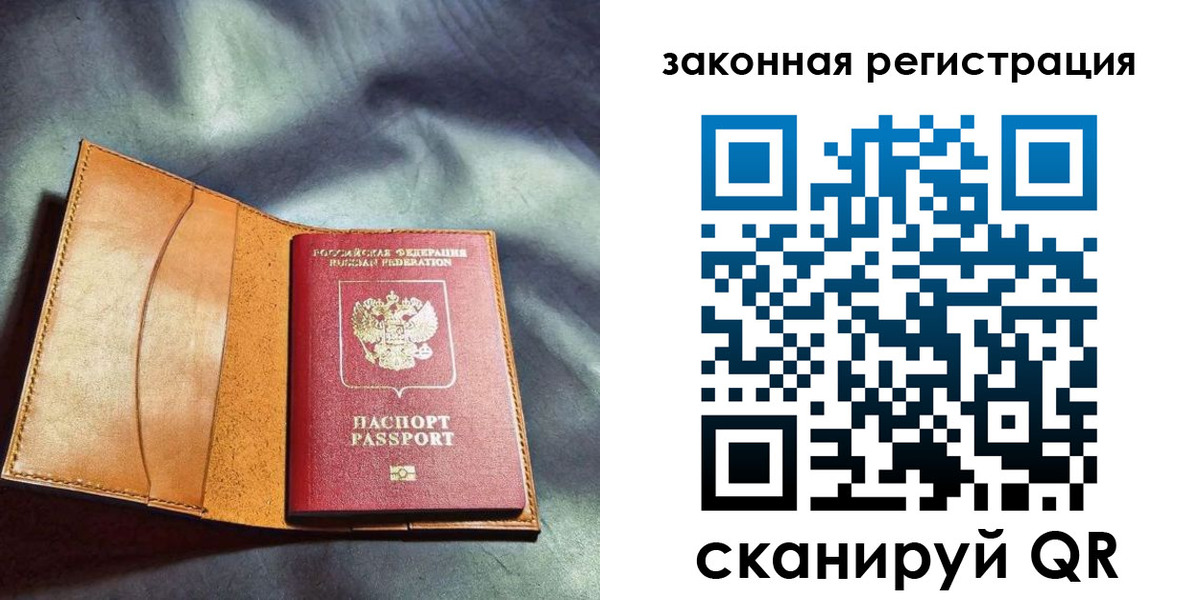 прописка паспорт в Отрадном