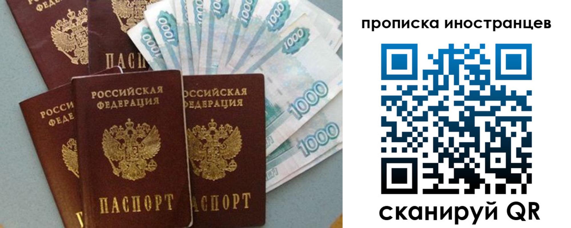 прописка паспорт в Отрадном