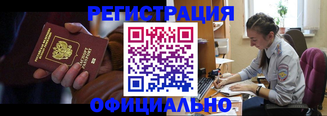 временная регистрация для всех в Отрадном