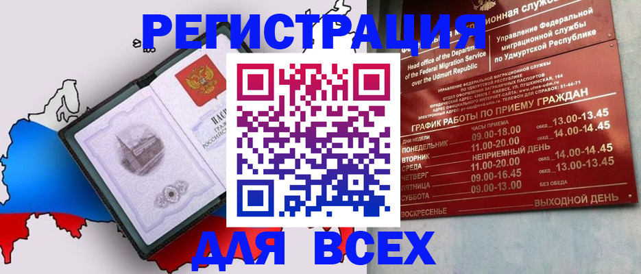временная регистрация надежно в Отрадном