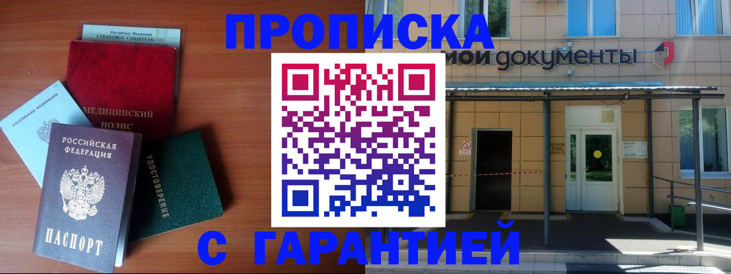 временная регистрация собственник в Отрадном