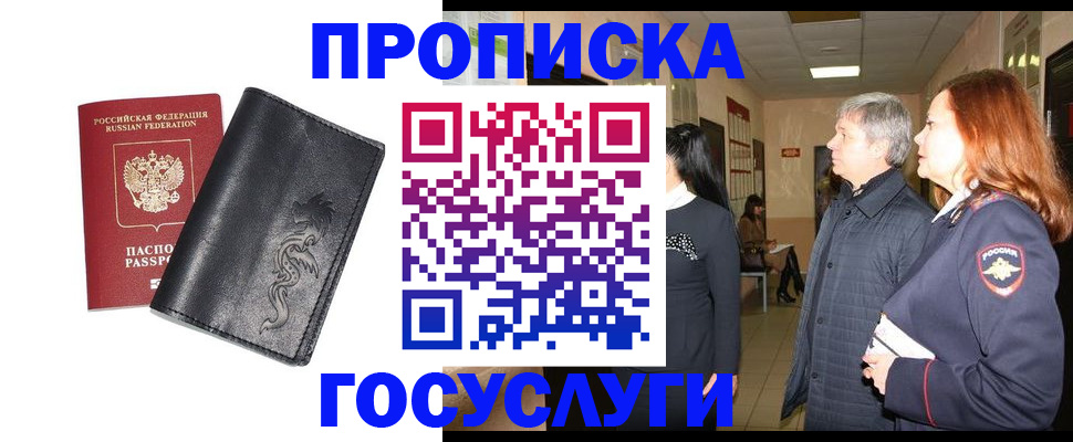 временная регистрация собственник в Отрадном