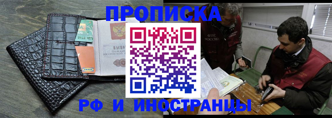 прописка паспорт в Отрадном