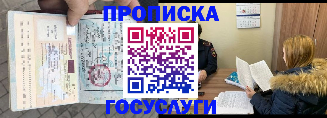 временная регистрация для всех в Отрадном