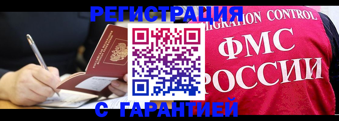 временная регистрация недорого в Отрадном
